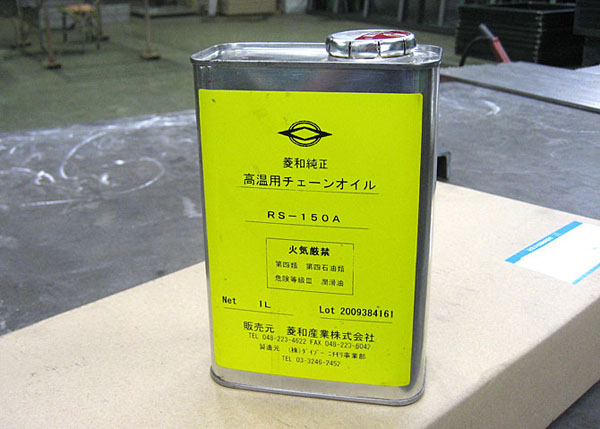 高温用チェーンオイル(MAX300℃）RS-150A